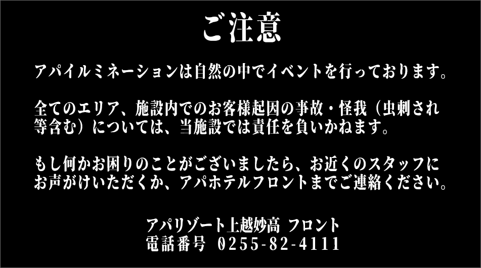 ご注意アパイルミネーションは自然の中でイベントを行っております。