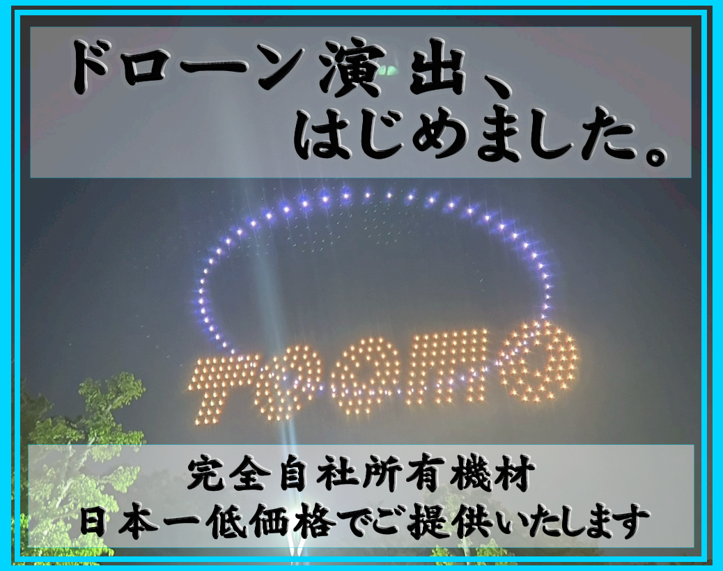 ɥ,DRONE SHOW