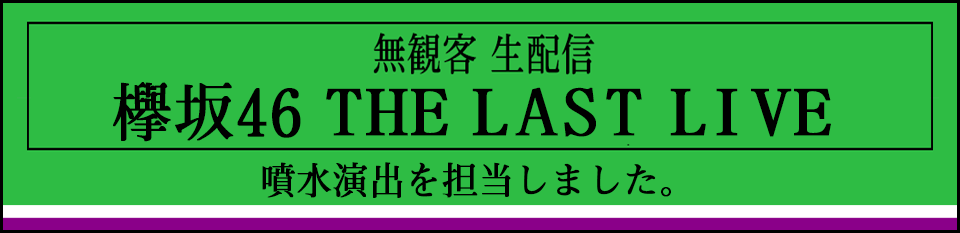 ݰ46 THE LAST LIVE